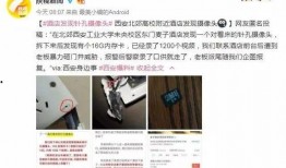 酒店视频爆料,一窥奢华背后的真实景象